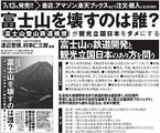 【書籍発売のお知らせ】渡辺専務理事新著「富士山を壊すのは誰？」出版（Amazon、楽天にて予約受付中）